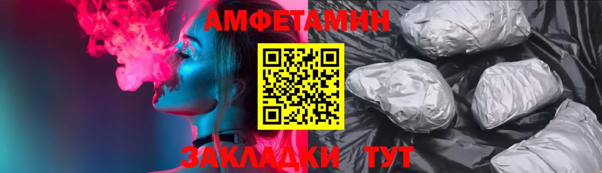 Amphetamine Розовый Пятигорск