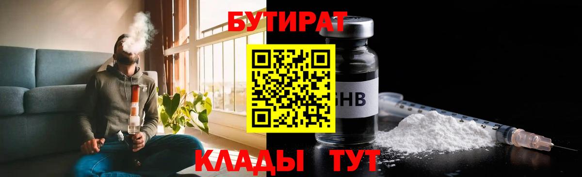 Бутират оксибутират  Вход с VPN  Пятигорск 