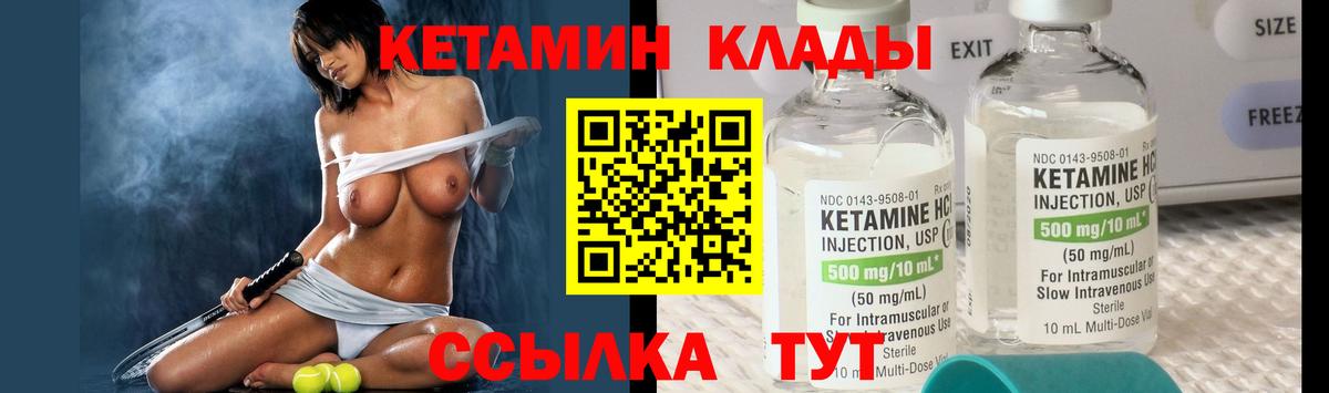 КЕТАМИН VHQ  Вход с VPN  Пятигорск 
