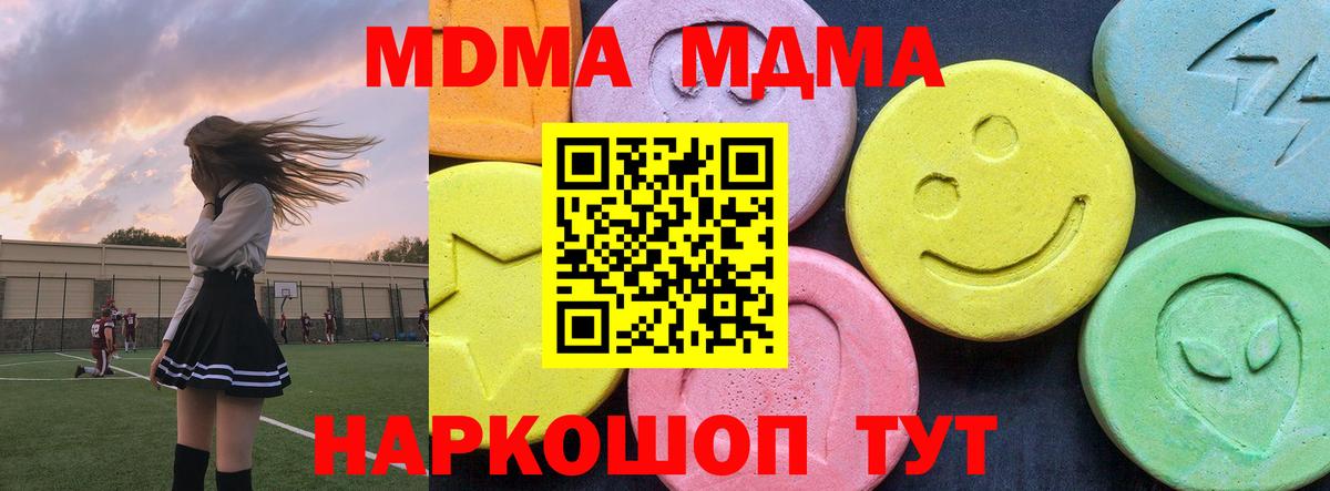 МДМА молли  Вход с VPN  Пятигорск  MDMA кристаллы 