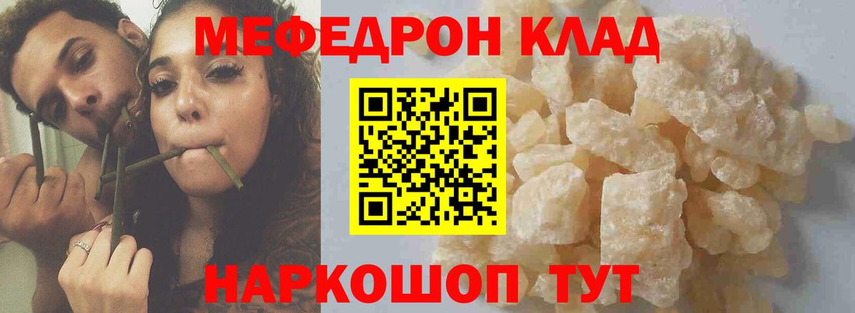 Мефедрон mephedrone  Вход с VPN  Мефедрон кристаллы  МЯУ-МЯУ  Мефедрон  Пятигорск 