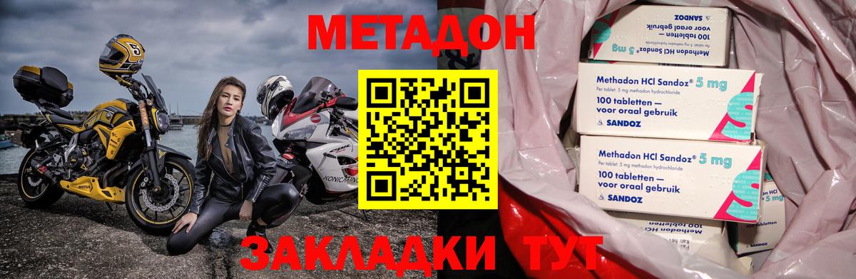 Пятигорск  Метадон VHQ  Вход с VPN  МЕТАДОН мёд 